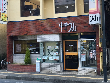 中華料理 つくし 中華料理 つくし